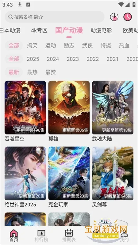 曼波动漫(动漫追番软件) 曼波动漫(动漫追番软件)