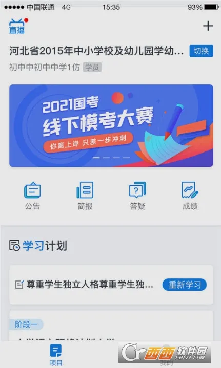 ʦѧͨ(�ƶ�ѧϰ����)v2.5.8 ��׿��