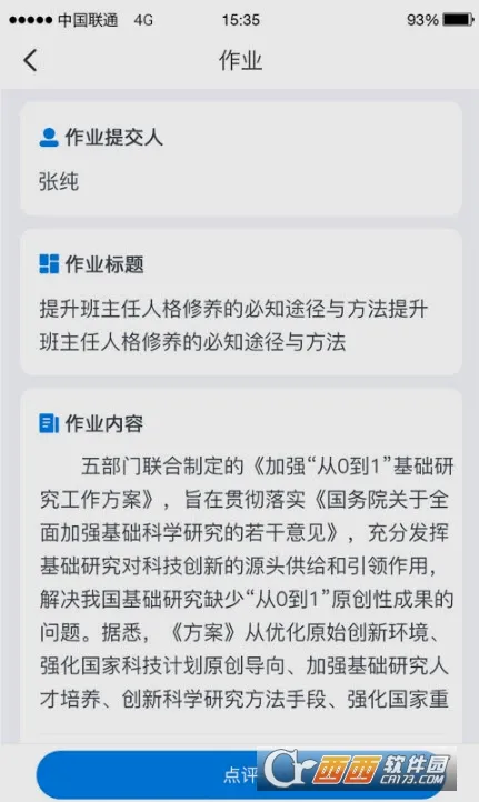 ʦѧͨ(�ƶ�ѧϰ����)v2.5.8 ��׿��