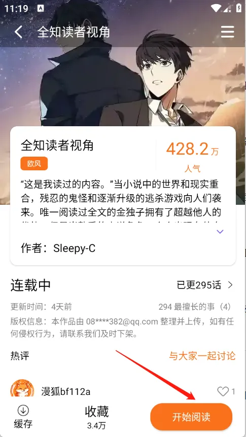 漫狐漫画(漫画阅读软件) 漫狐漫画(漫画阅读软件)