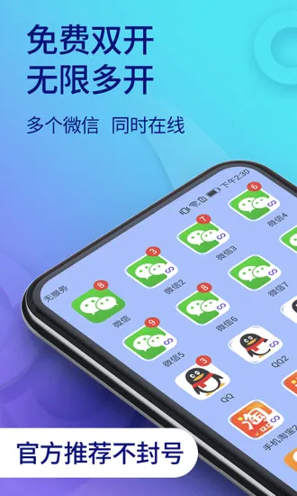 ˫������(Ӧ�ö࿪����)v11.5.7.0 ��׿��