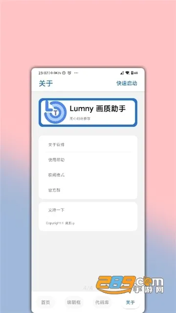 lumnytool(��Ϸ�����޸���)v8.0 23.1.11 �ٷ�����