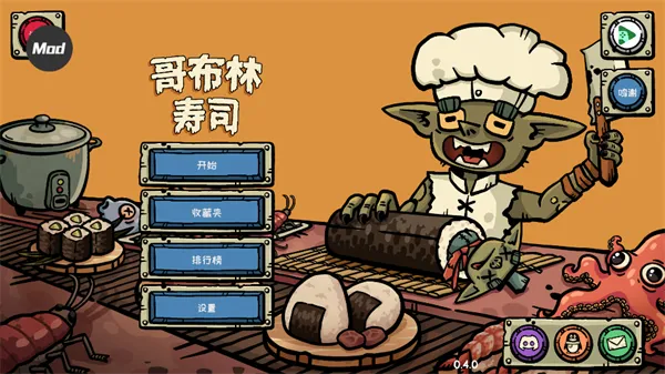 哥布林寿司加强版(哥布林寿司游戏) 哥布林寿司加强版(哥布林寿司游戏)