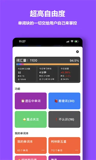 单词块背单词安卓版手机版 单词块背单词安卓版手机版