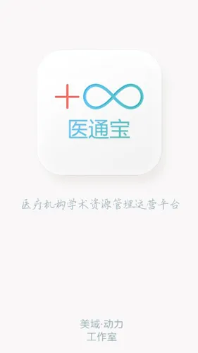 医通宝安卓版手机版 医通宝安卓版手机版