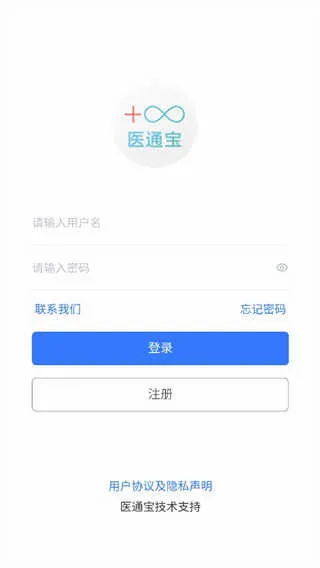 医通宝安卓版手机版 医通宝安卓版手机版