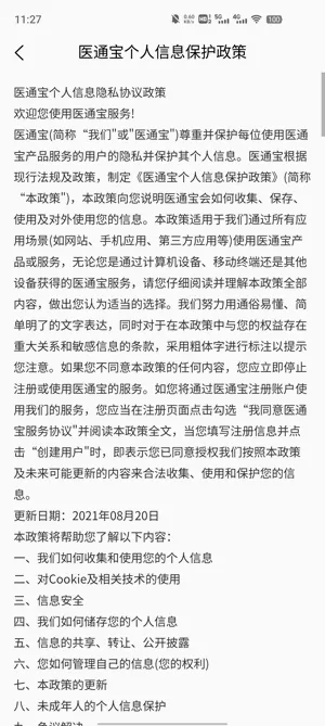 医通宝安卓版手机版 医通宝安卓版手机版