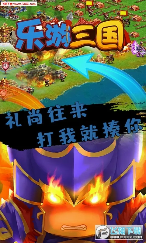 乐游三国(仙侠买断制游戏) 乐游三国(仙侠买断制游戏)