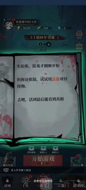 无限轮回(微恐冒险生存游) 无限轮回(微恐冒险生存游)