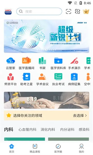 CCMTV�ٴ�Ƶ��(ҽѧѧϰƽ̨)v5.8.8 ��׿��