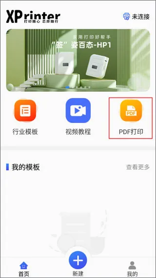 XPrinter安卓版手机版 XPrinter安卓版手机版