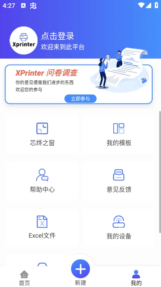 XPrinter��׿���ֻ���v6.10.0 ��Ѱ�