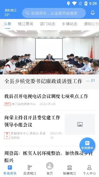 我的桃江2026官方最新版本 我的桃江2026官方最新版本