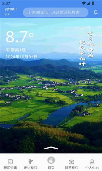 我的桃江2026官方最新版本 我的桃江2026官方最新版本