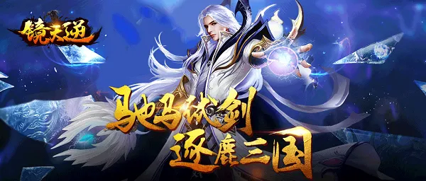 镜天逆最新手机版 镜天逆最新手机版