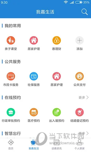 我的嘉兴安卓版手机版 我的嘉兴安卓版手机版