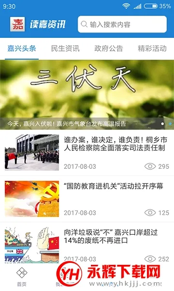 我的嘉兴安卓版手机版 我的嘉兴安卓版手机版
