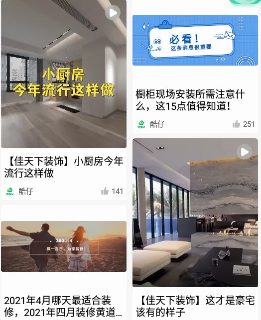 装酷装修最新手机版 装酷装修最新手机版