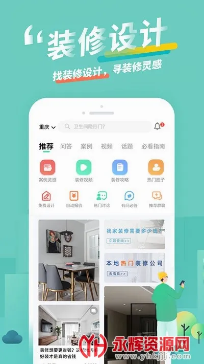 装酷装修最新手机版 装酷装修最新手机版