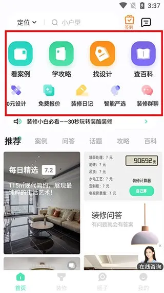 装酷装修最新手机版 装酷装修最新手机版
