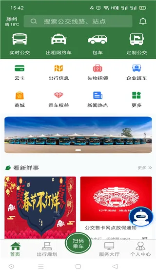 准点出行2026官方最新版本 准点出行2026官方最新版本