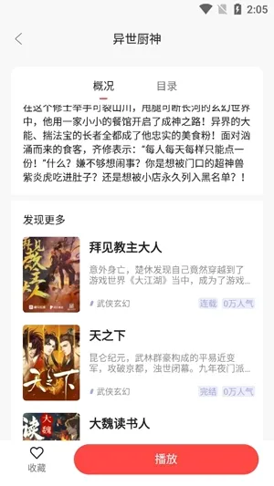 快听小说2026官方最新版本 快听小说2026官方最新版本