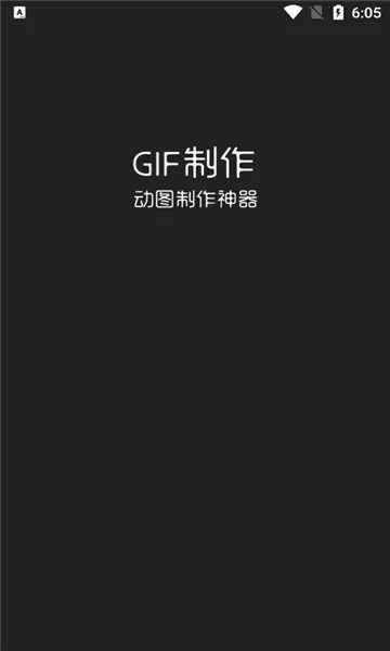 ϫ��gif����(gif��������)v2.1.3 ��׿��