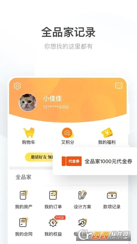 ��������(�Ҿ�װ�޷���)v6.8.2 �ֻ���
