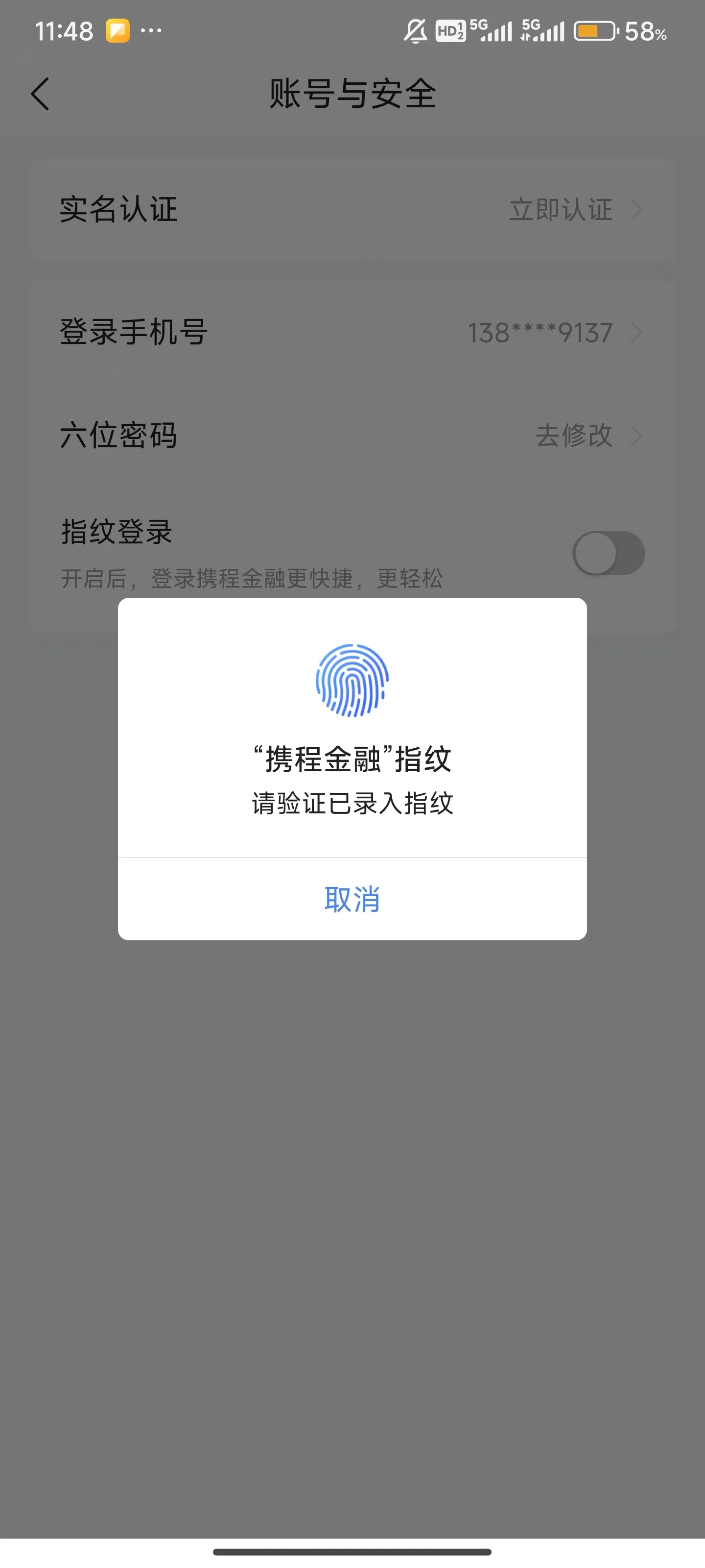 携程金融安卓版手机版 携程金融安卓版手机版