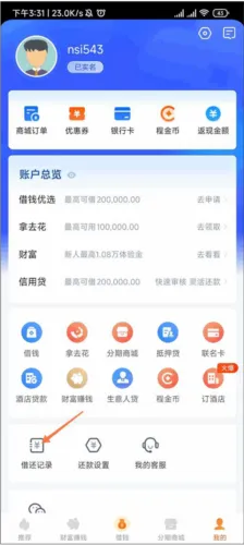 携程金融安卓版手机版 携程金融安卓版手机版