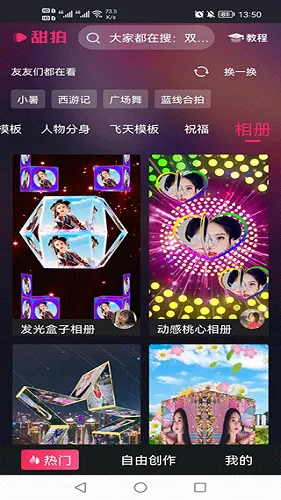 甜拍(视频制作工具) 甜拍(视频制作工具)