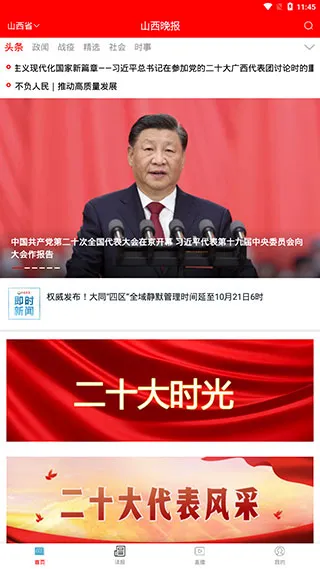 山西晚报2026最新版本 山西晚报2026最新版本