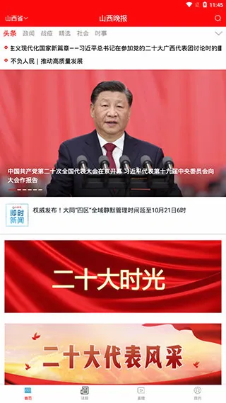 山西晚报2026最新版本 山西晚报2026最新版本