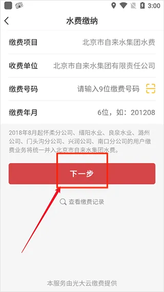 北京自来水2026最新版本 北京自来水2026最新版本