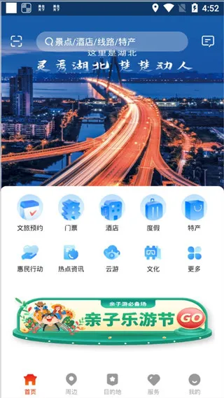 游湖北(湖北旅游软件) 游湖北(湖北旅游软件)