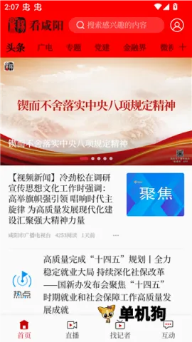 看咸阳(咸阳资讯服务台) 看咸阳(咸阳资讯服务台)