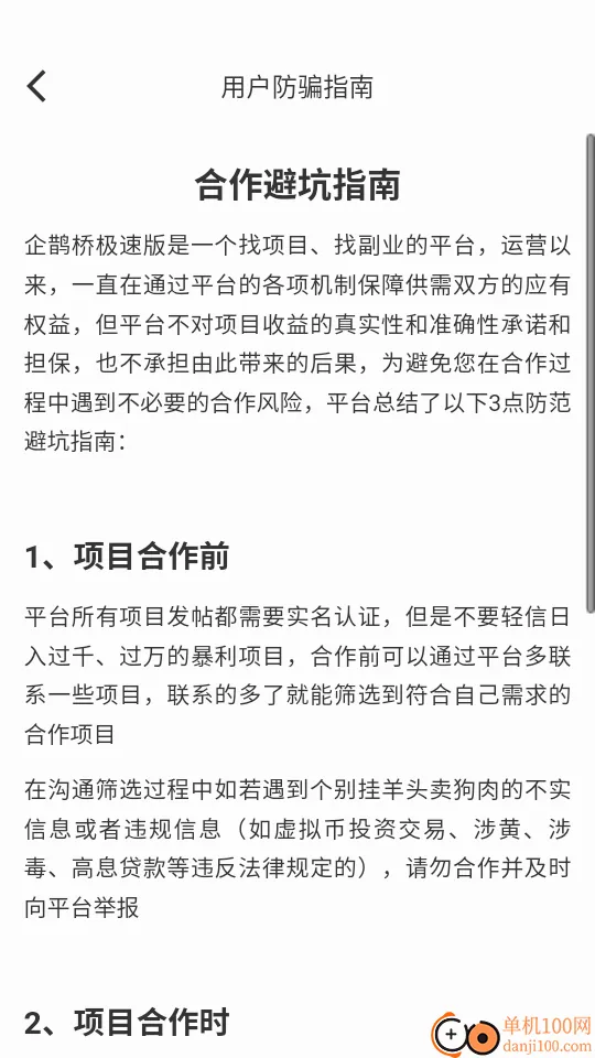 企鹊桥极速版2026最新版本 企鹊桥极速版2026最新版本