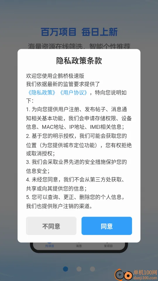 企鹊桥极速版2026最新版本 企鹊桥极速版2026最新版本