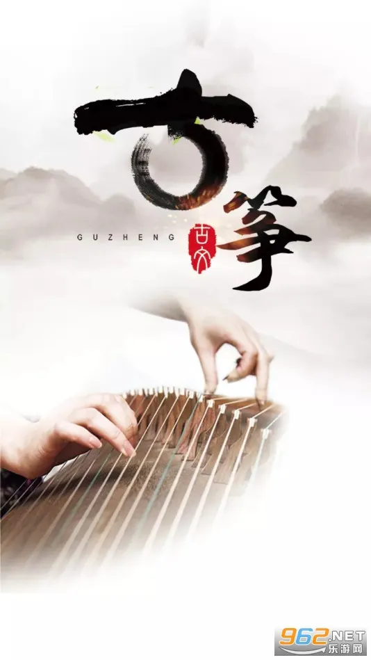 古筝大师(古筝学习软件) 古筝大师(古筝学习软件)
