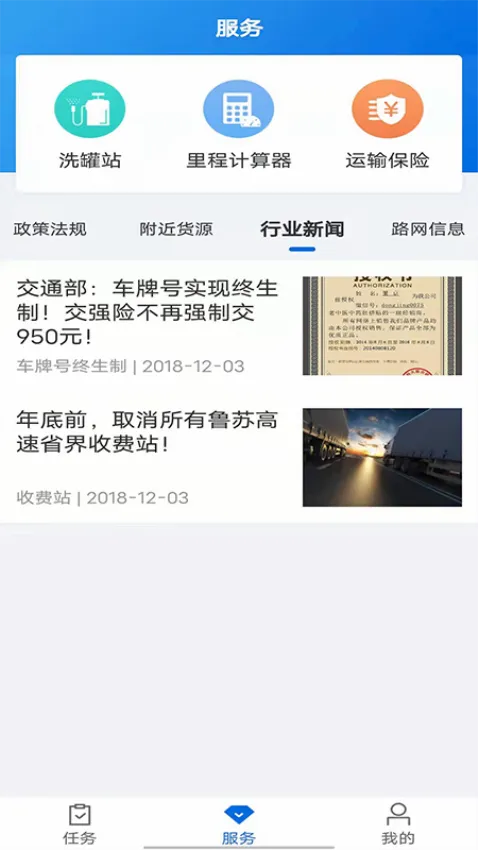 化工宝智运司机端(危运物流平台) 化工宝智运司机端(危运物流平台)