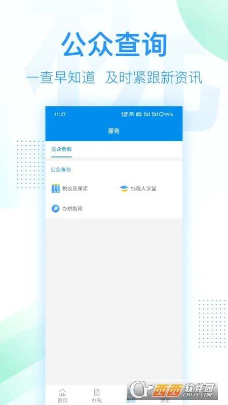 ����˰��(˰���˰ƽ̨)v1.0.1 �ٷ�����