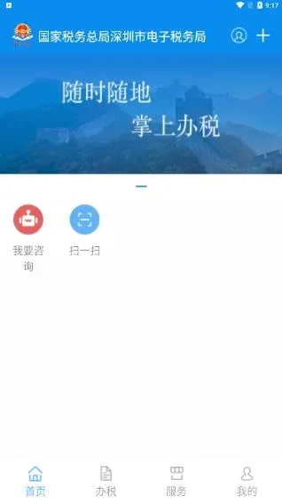 深圳税务(税务办税平台) 深圳税务(税务办税平台)