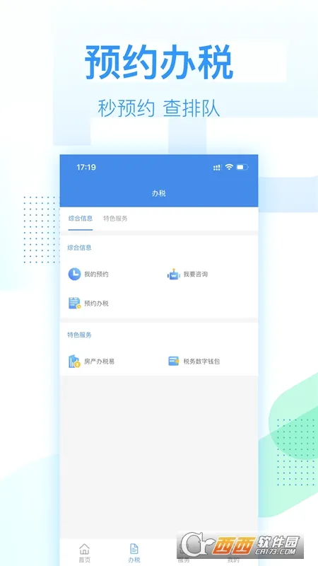 ����˰��(˰���˰ƽ̨)v1.0.1 �ٷ�����