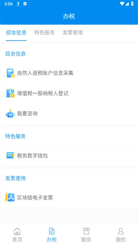 ����˰��(˰���˰ƽ̨)v1.0.1 �ٷ�����