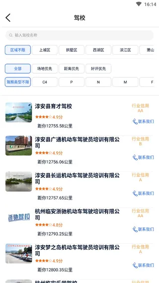 浙里学车(驾考服务平台) 浙里学车(驾考服务平台)