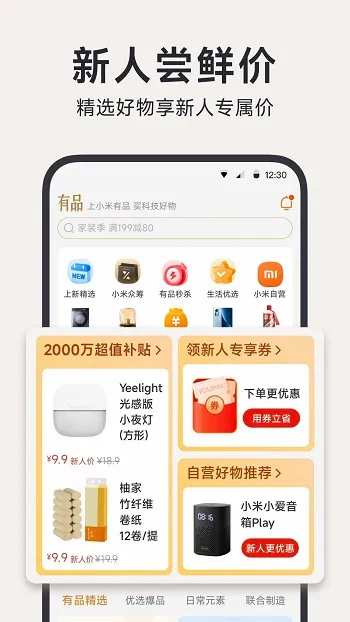 小米有品安卓版手机版 小米有品安卓版手机版