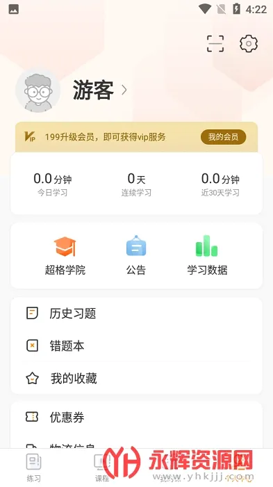 �������(��֤ѧϰƽ̨)v4.8.7 �ٷ�����
