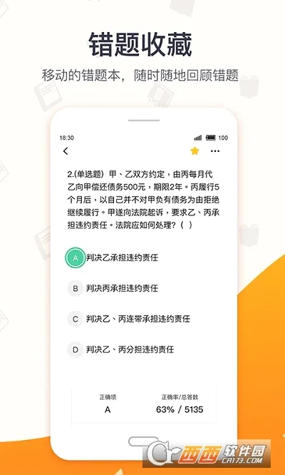 �������(��֤ѧϰƽ̨)v4.8.7 �ٷ�����