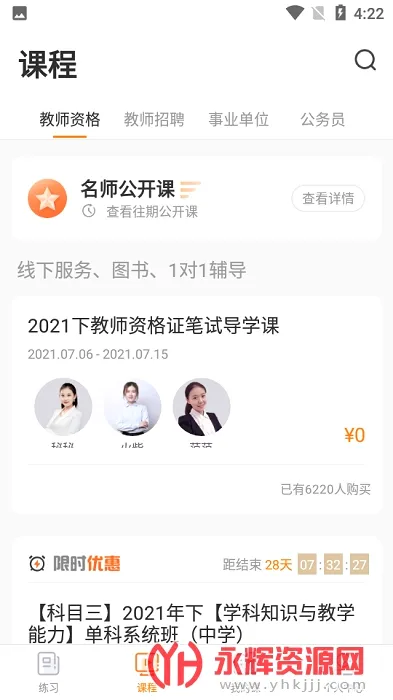 �������(��֤ѧϰƽ̨)v4.8.7 �ٷ�����