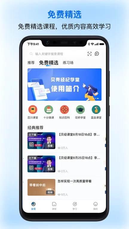 ���Ǿ���ѧ��(����ѧϰƽ̨)v8.6.0 �ֻ���